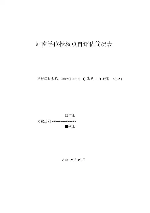 建筑与土木工程简况表