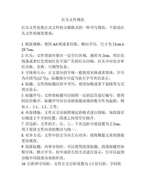 红头文件规范