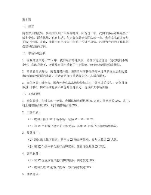 奢侈品销售年底工作总结(3篇)