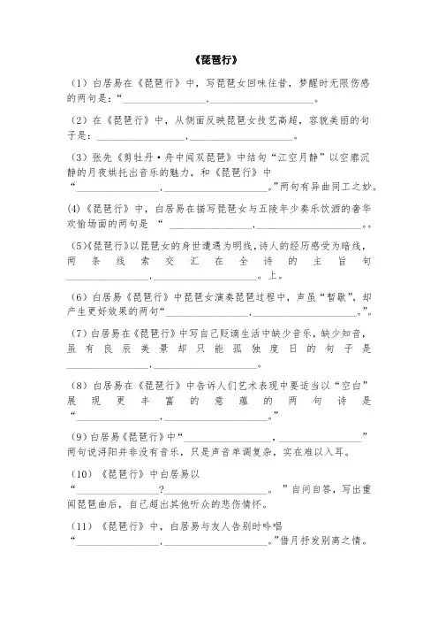 《琵琶行-》理解性默写-附答案