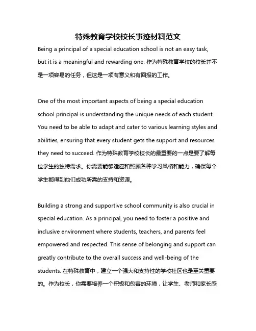 特殊教育学校校长事迹材料范文