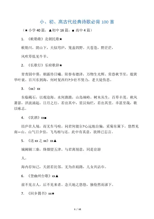 小初高古诗必背100首