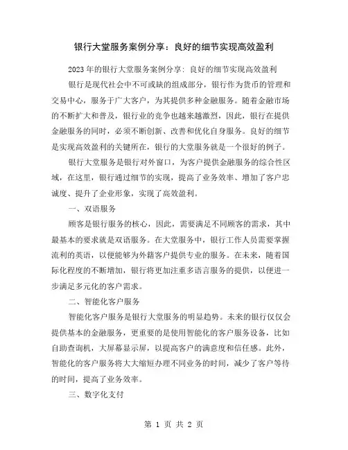银行大堂服务案例分享：良好的细节实现高效盈利