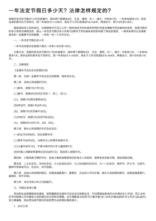 一年法定节假日多少天？法律怎样规定的？
