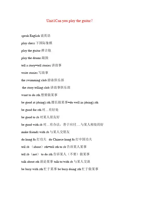 人教版英语七年级下册七年级下各单元短语归纳 