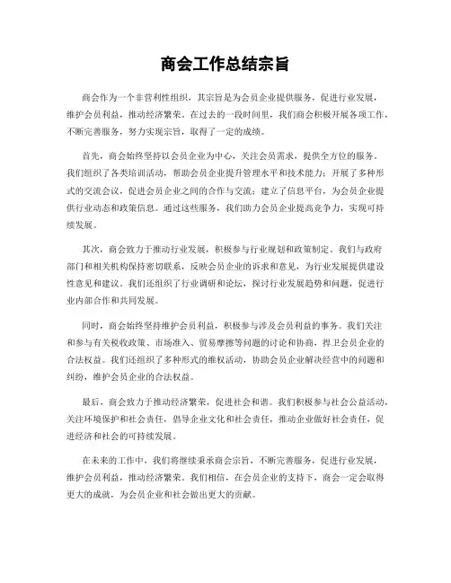 商会工作总结宗旨