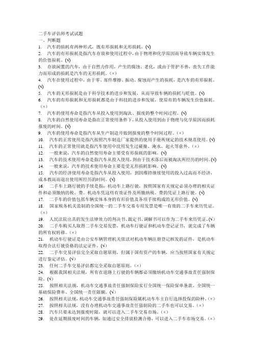 二手车评估师考试题