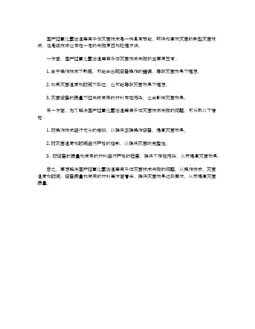 国产过氧化氢低温等离子体灭菌失败原因及处理方法