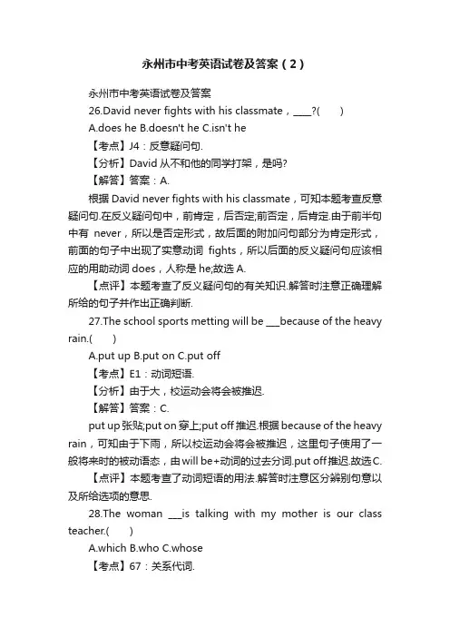 永州市中考英语试卷及答案（2）