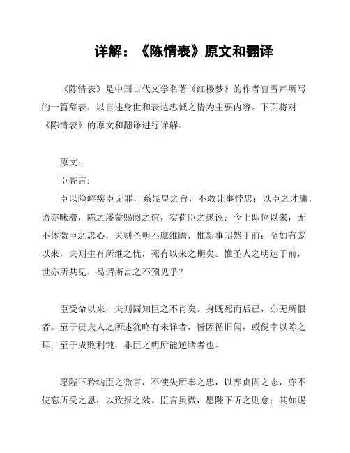 详解：《陈情表》原文和翻译
