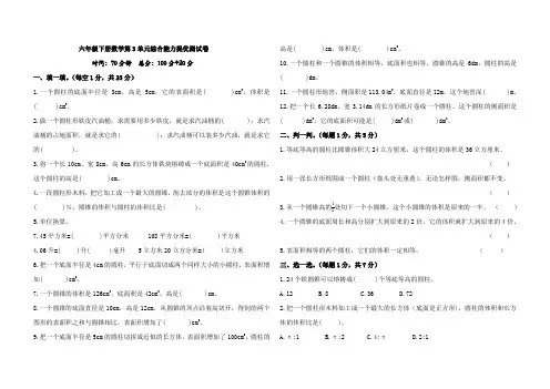六年级下册数学第3单元综合能力提优测试卷(含答案)