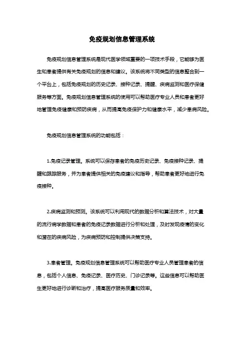 免疫规划信息管理系统