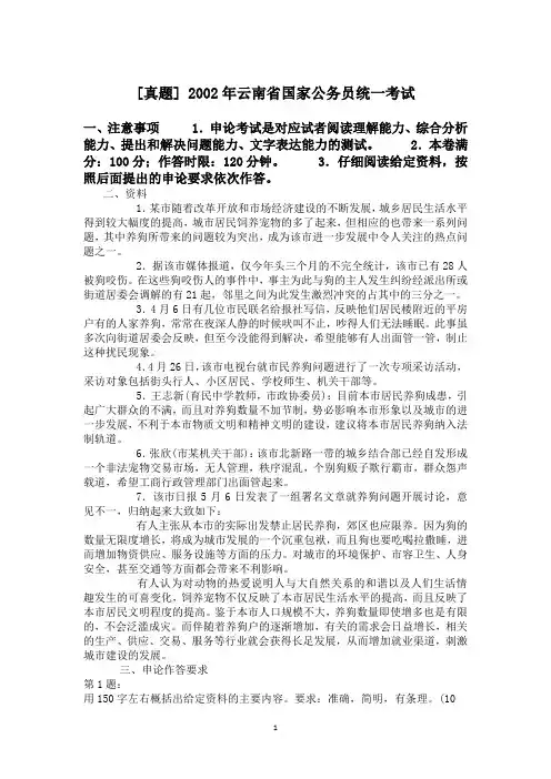 2002年云南省国家公务员统一考试