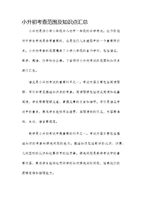 小升初考查范围及知识点汇总