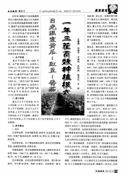 日光温室黄瓜-豇豆-番茄一年三茬高效种植模式