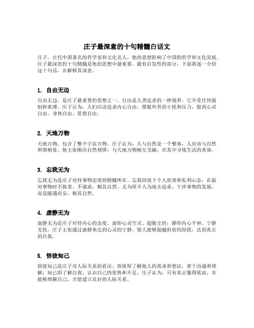 庄子最深意的十句精髓白话文