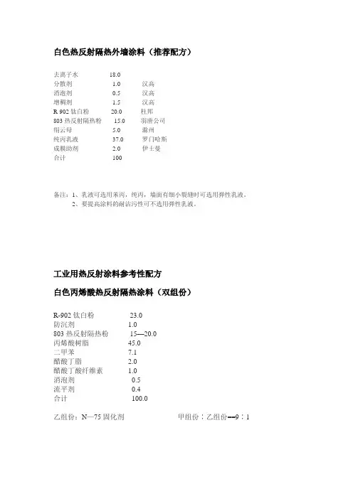 803配方及技术参数