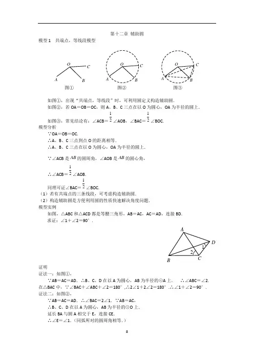 中考必会几何模型：辅助圆