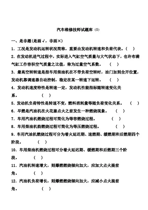 2021年北京万通汽修学校汽车维修技师试题库