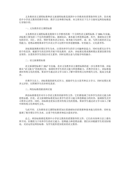 义务教育语文课程标准和语文新课程标准