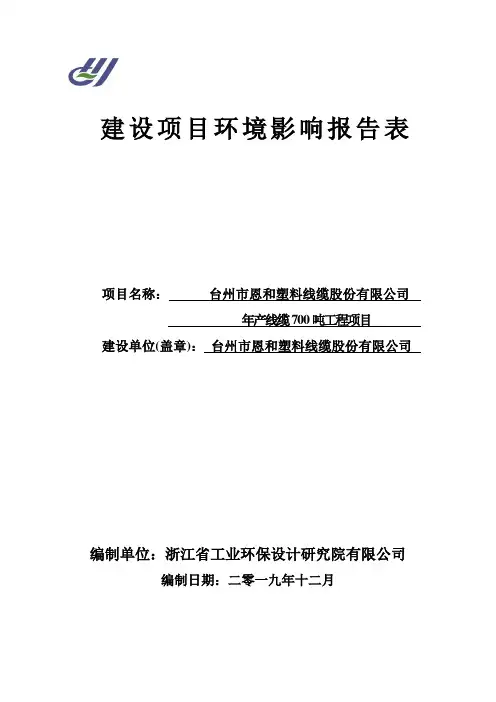 年产线缆700吨工程项目环评报告公示