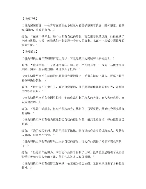 励志真实短视频解说文案