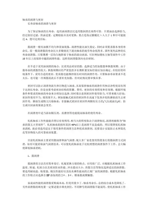 轴承的润滑与密封