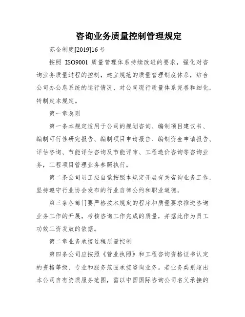 咨询业务质量控制管理规定