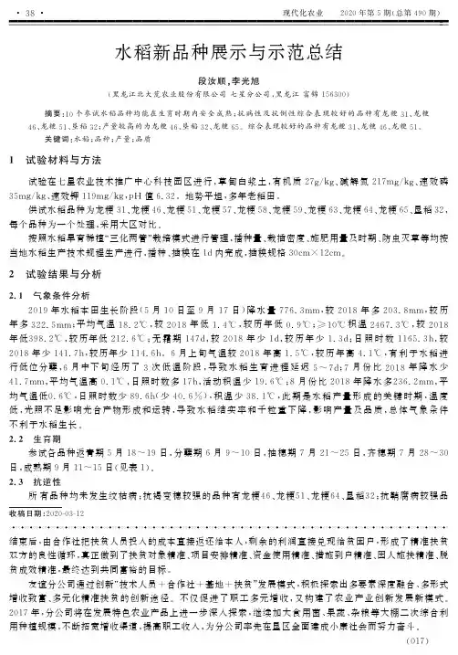 水稻新品种展示与示范总结