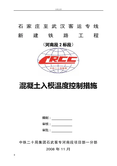 混凝土入模温度控制措施