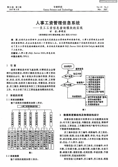 人事工资管理信息系统——员工工资信息查询模块的实现