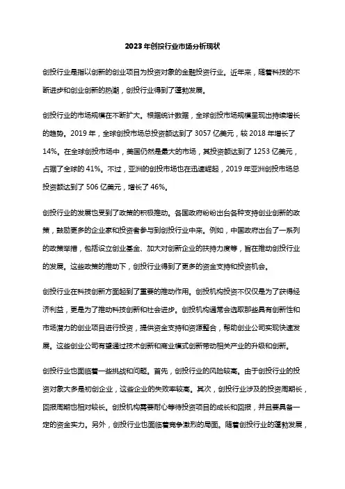 2023年创投行业市场分析现状