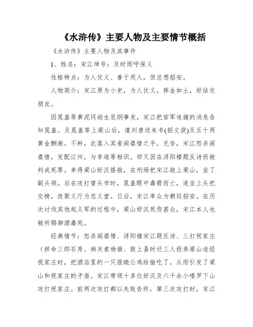 《水浒传》主要人物及主要情节概括