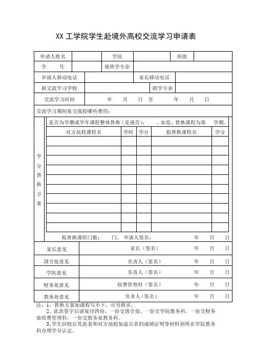 工学院学生赴境外高校交流学习申请表