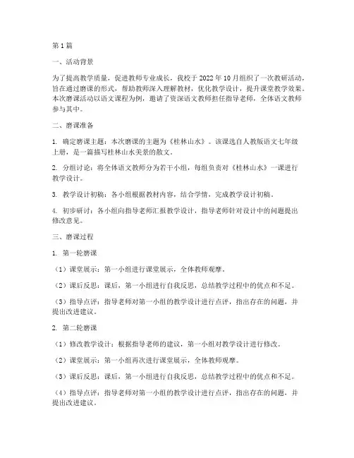 教研活动磨课过程记录(3篇)