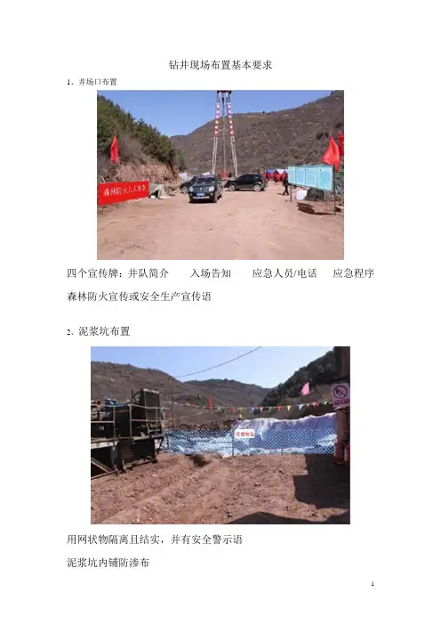 井场标准化建设