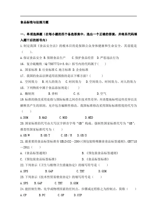 食品标准与法规作业题