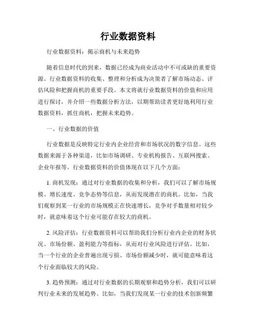 行业数据资料