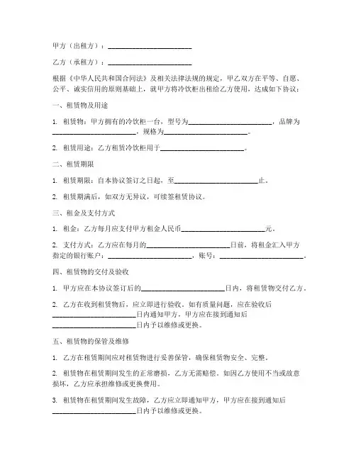 冷饮柜出租合同协议书