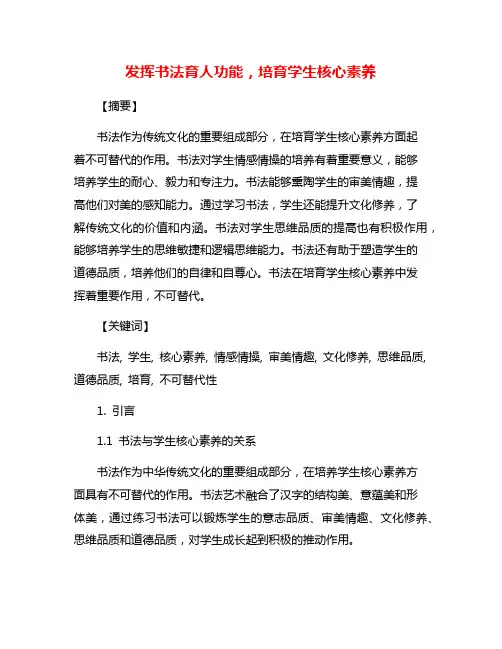 发挥书法育人功能,培育学生核心素养