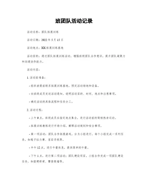 班团队活动记录