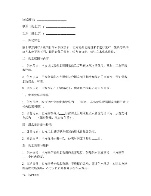 自来水集中供水协议书模板