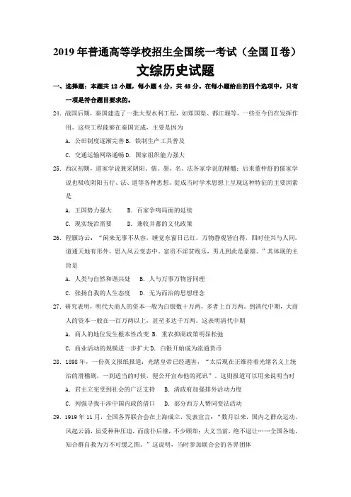 2019年高考文综历史全国2卷含答案