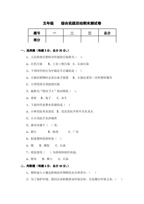五年级第二学期综合实践活动期末测试卷
