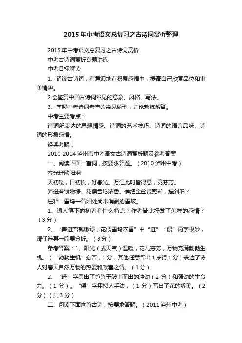 2015年中考语文总复习之古诗词赏析整理