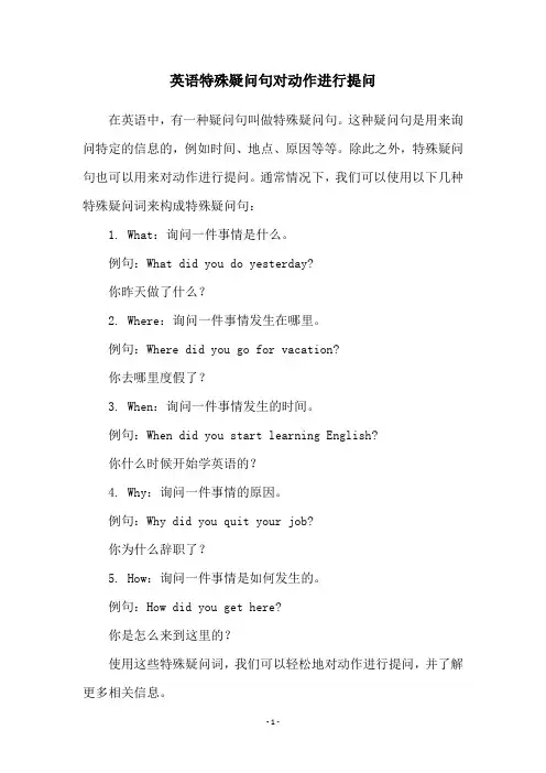 英语特殊疑问句对动作进行提问