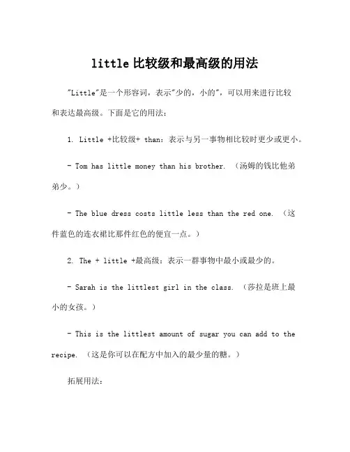 little比较级和最高级的用法