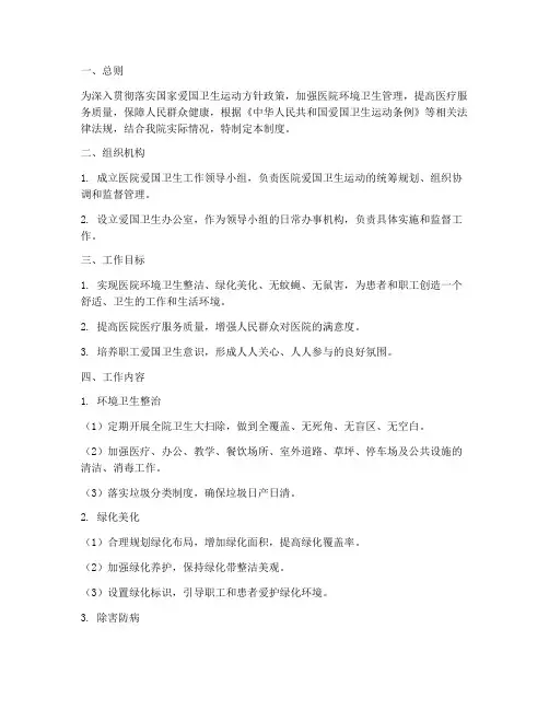 医院爱国卫生组织管理制度