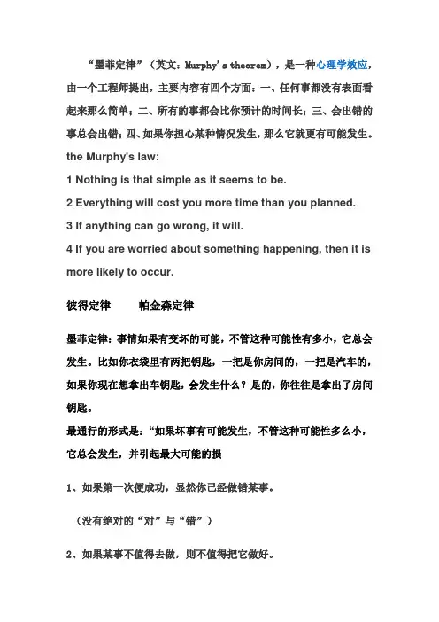墨菲定律