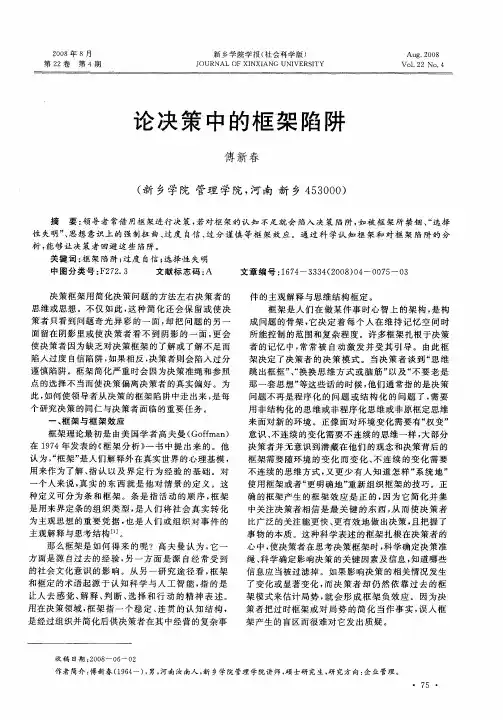 论决策中的框架陷阱